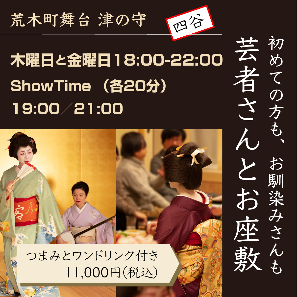 Special experience with Geisha at TOKYO!