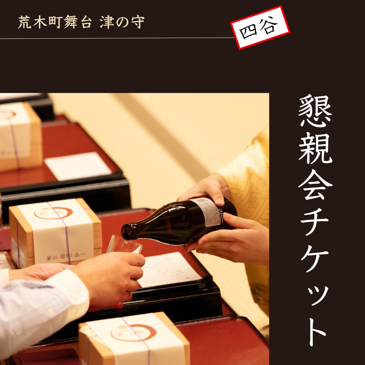 6/29(日)15:00 津の守落語会「林家正雀&伊吹清寿」