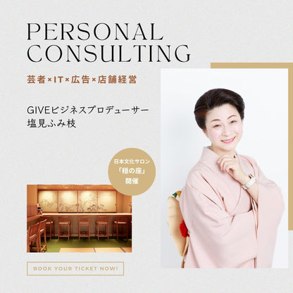 パーソナル・コンサルティング