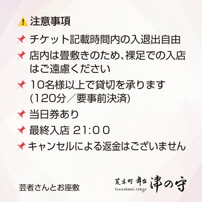 毎週木曜日/芸者さんとお座敷